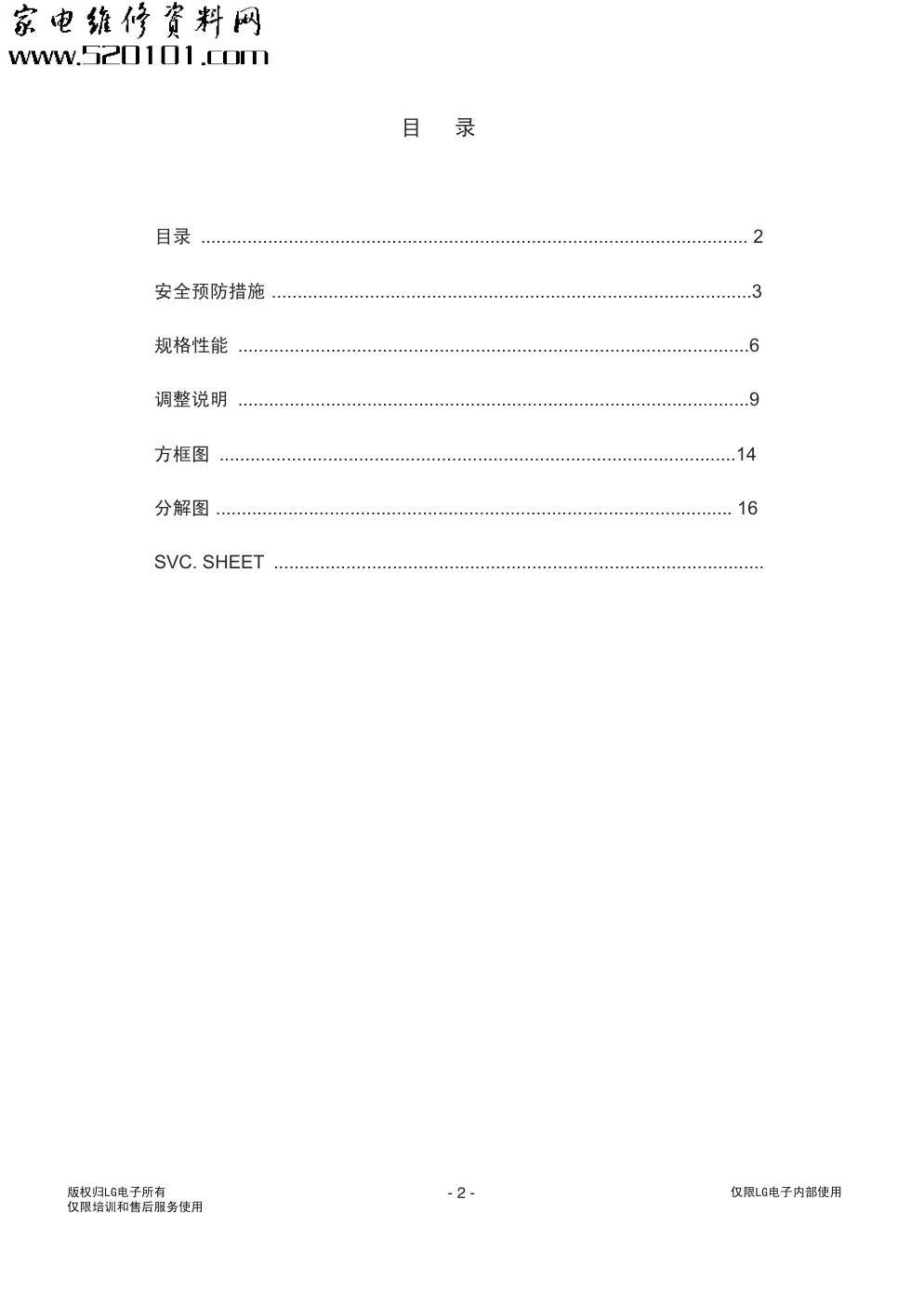 LG 55LD650-CC液晶电视维修手册和原理图-1