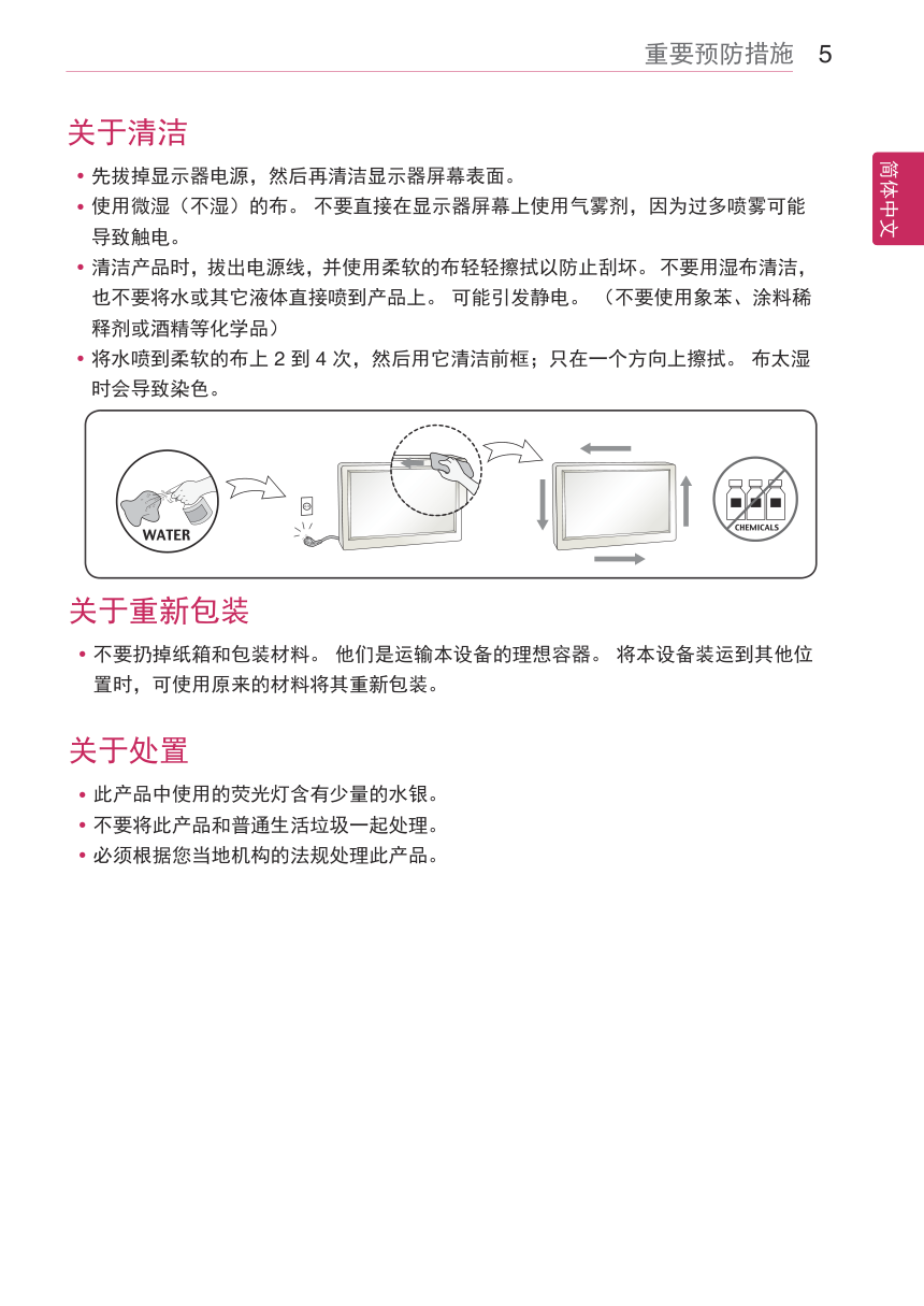 LG 25UM64液晶显示器说明书-4 LG 25UM64液晶显示器说明书-4