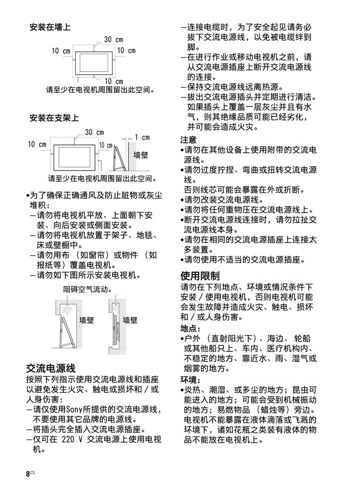 索尼KD-65A1 OLED电视说明书-7 索尼KD-65A1 OLED电视说明书-7