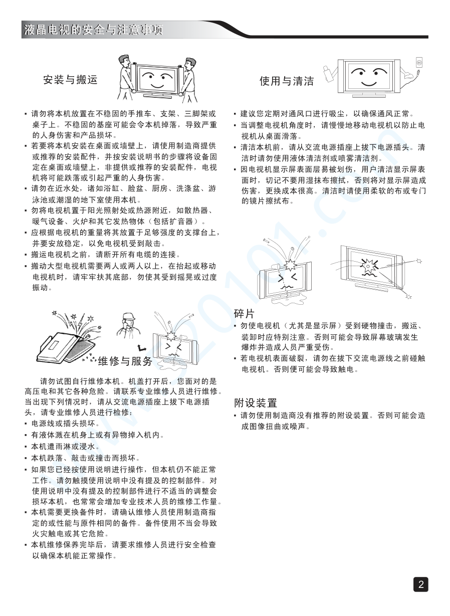 创维49X5液晶电视说明书-3 创维49X5液晶电视说明书-3