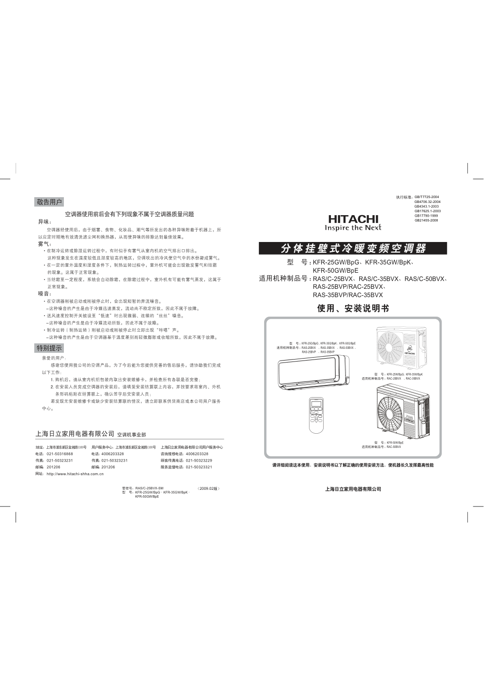 日立空调KFR-25GWBpG型使用说明书-0