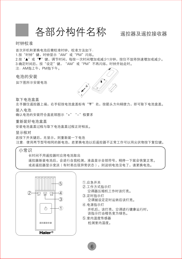 海尔KR(d)-50ND空调使用说明书-8 海尔KR(d)-50ND空调使用说明书-8