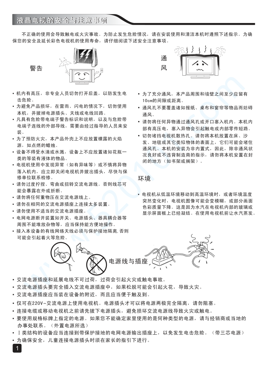 创维49X5E液晶电视说明书-2 创维49X5E液晶电视说明书-2