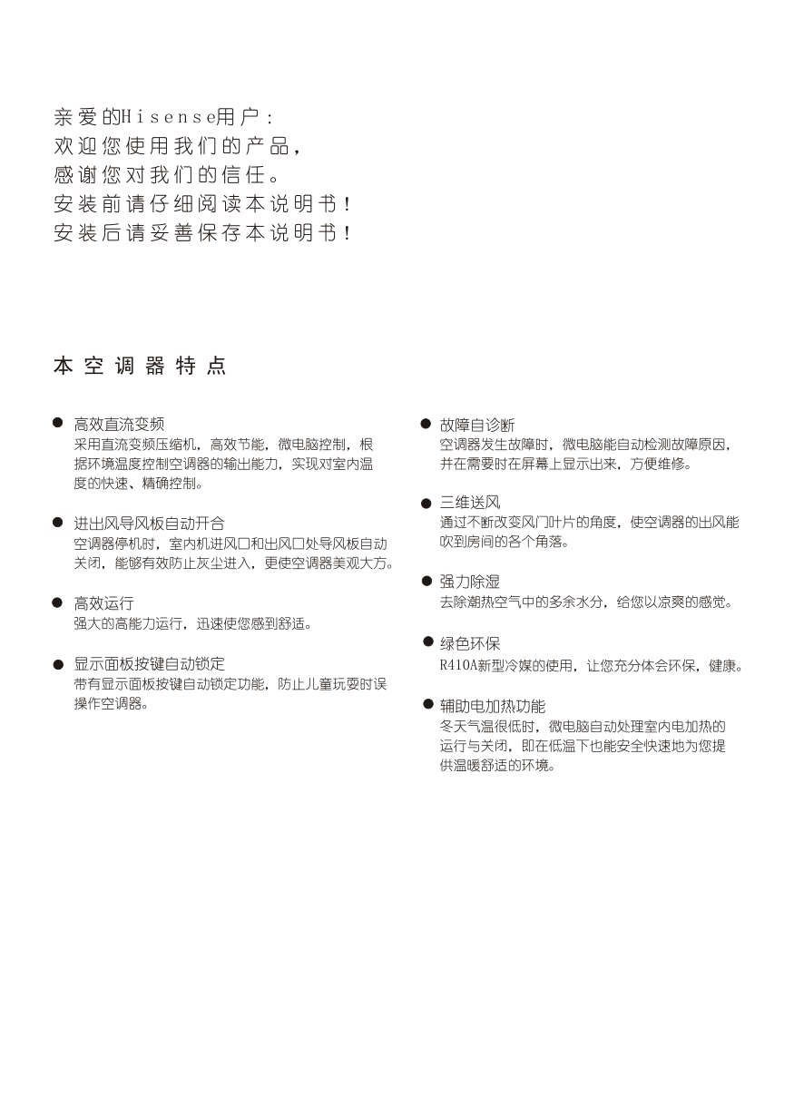 海信空调KFR-72LW08FZBpC使用说明书-1 海信空调KFR-72LW08FZBpC使用说明书-1