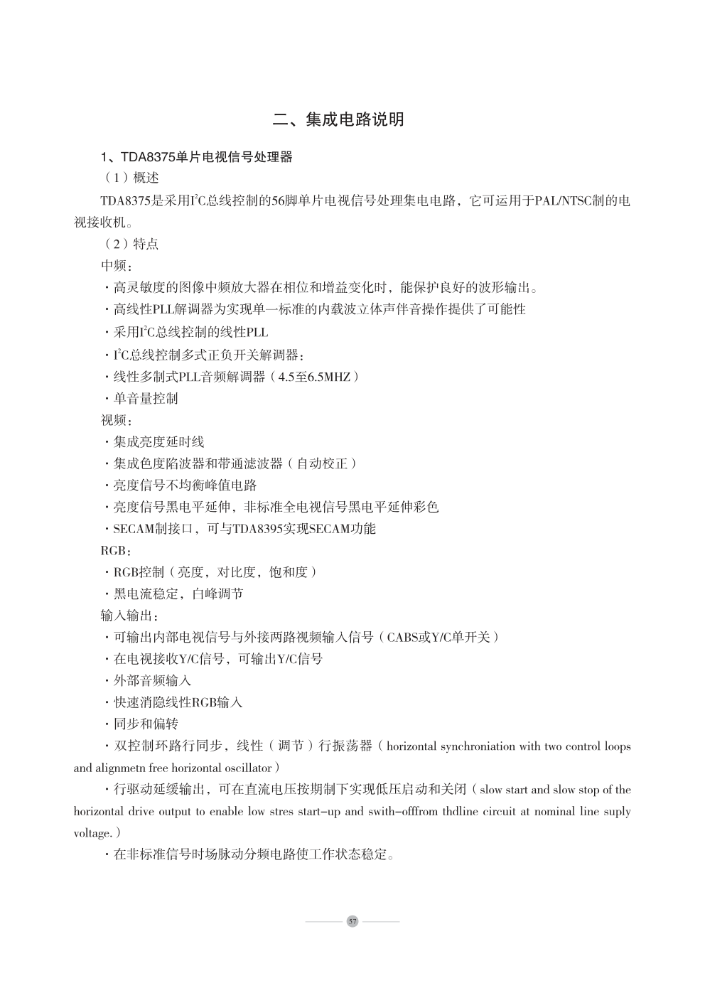 海尔HP-2999PN彩电维修资料-7 海尔HP-2999PN彩电维修资料-7