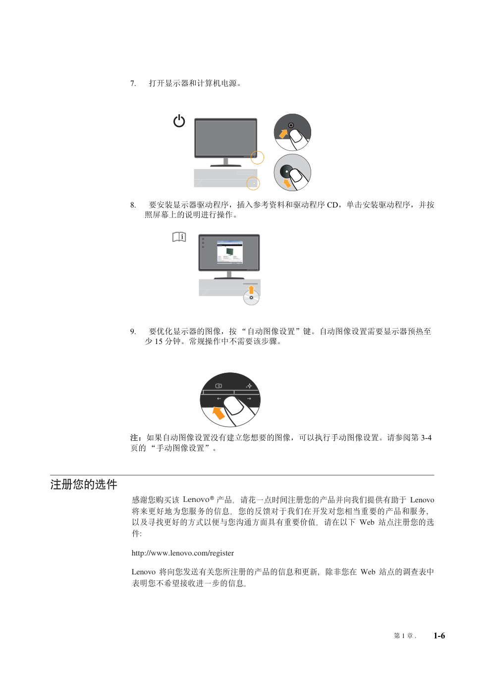 联想L2261型LED背光显示器说明书-9 联想L2261型LED背光显示器说明书-9