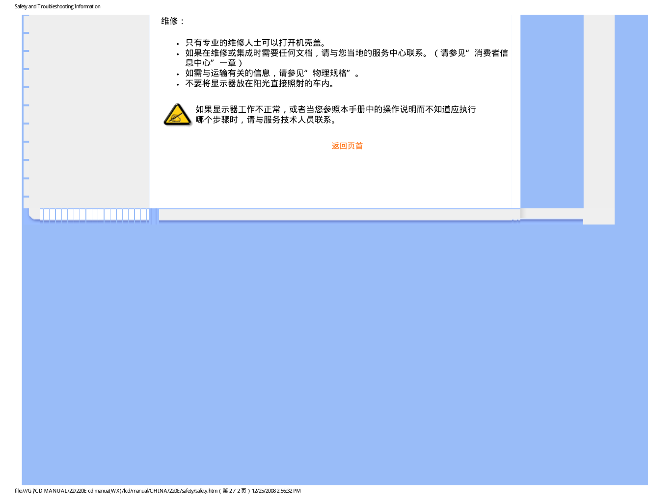 飞利浦220E1SB93液晶显示器说明书-2 飞利浦220E1SB93液晶显示器说明书-2