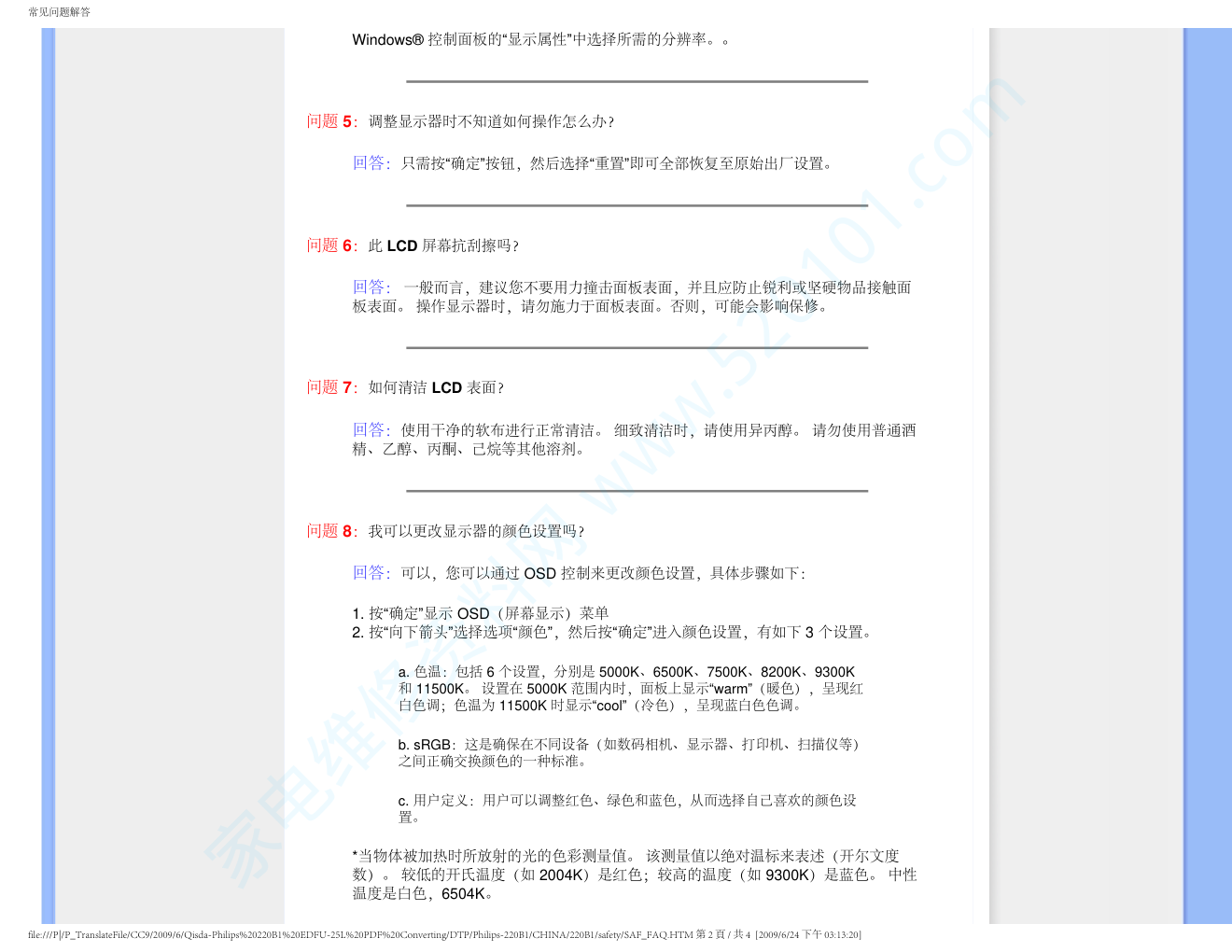 飞利浦220B1CB93液晶显示器说明书-4 飞利浦220B1CB93液晶显示器说明书-4