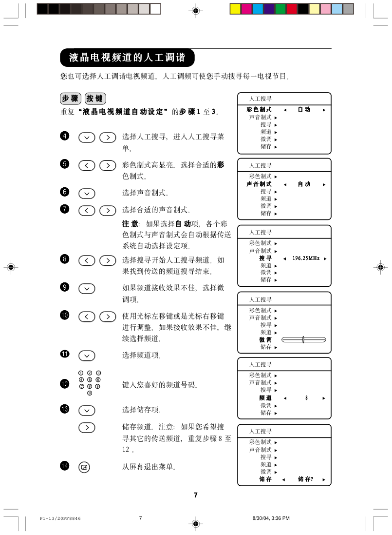 飞利浦42PFL743293液晶电视说明书-6 飞利浦42PFL743293液晶电视说明书-6