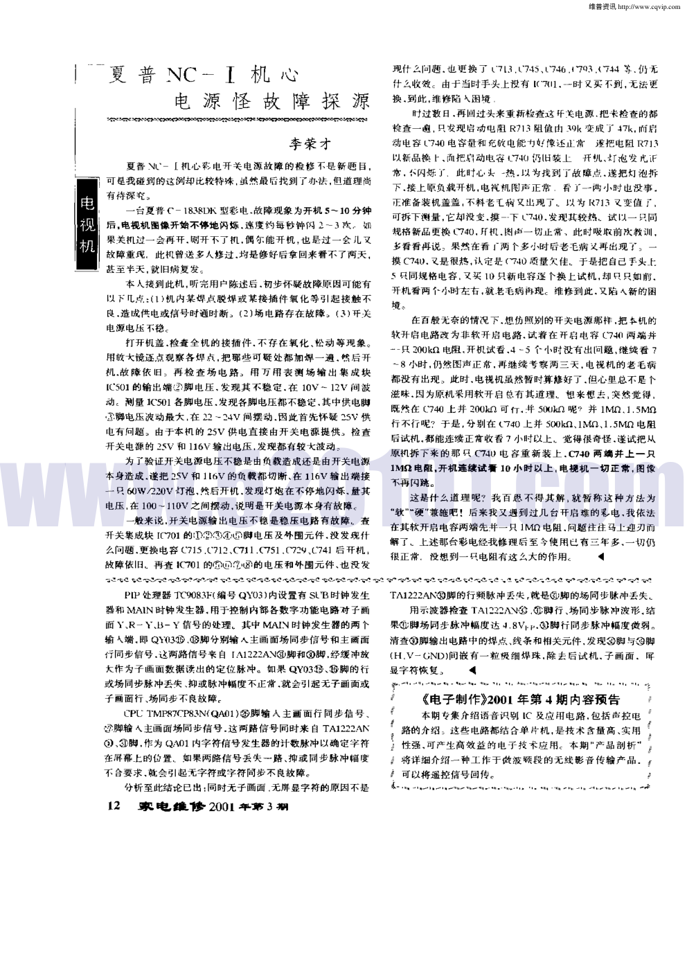 TA1222单片常见故障分析与检修(3)-1 TA1222单片常见故障分析与检修(3)-1