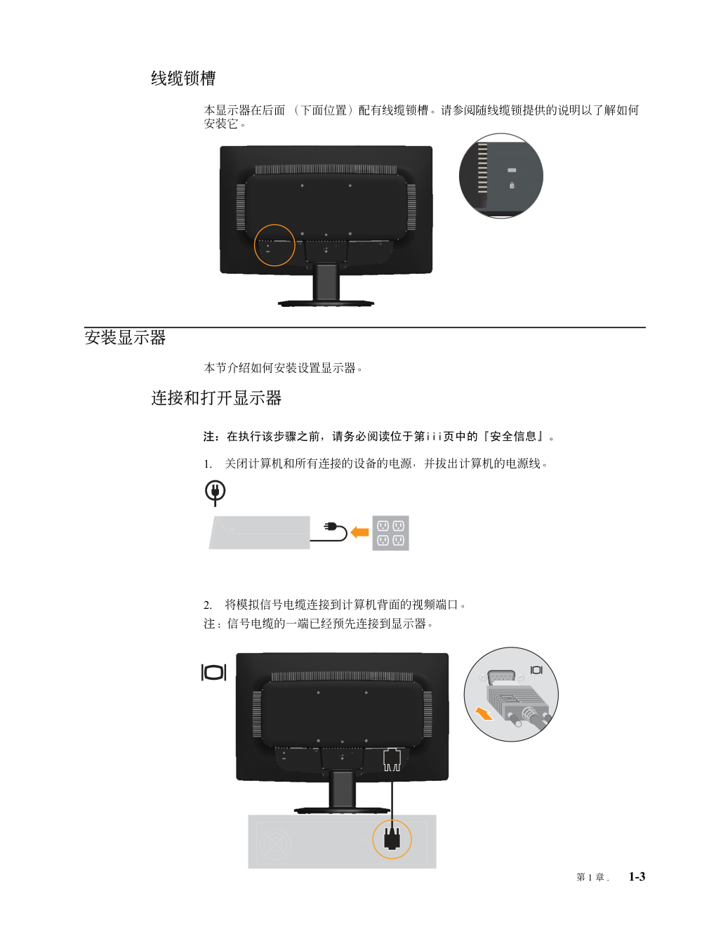 联想D1981W液晶显示器说明书-5 联想D1981W液晶显示器说明书-5