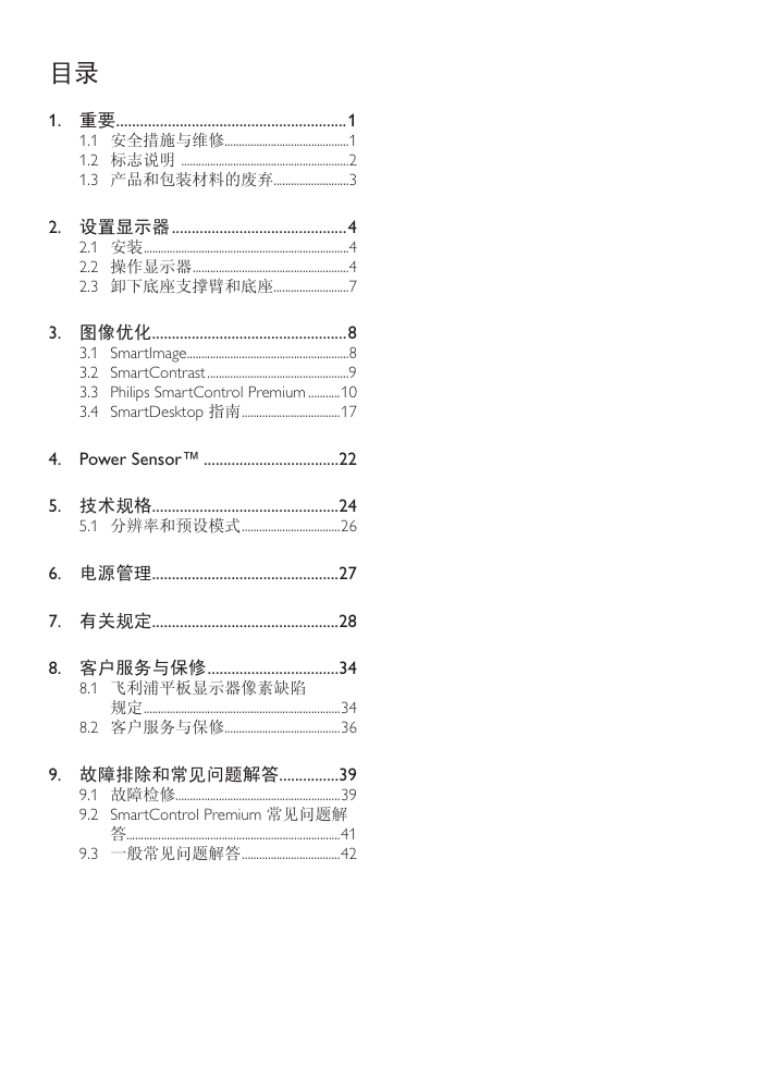 飞利浦273P3LPHEB93液晶显示器说明书-1
