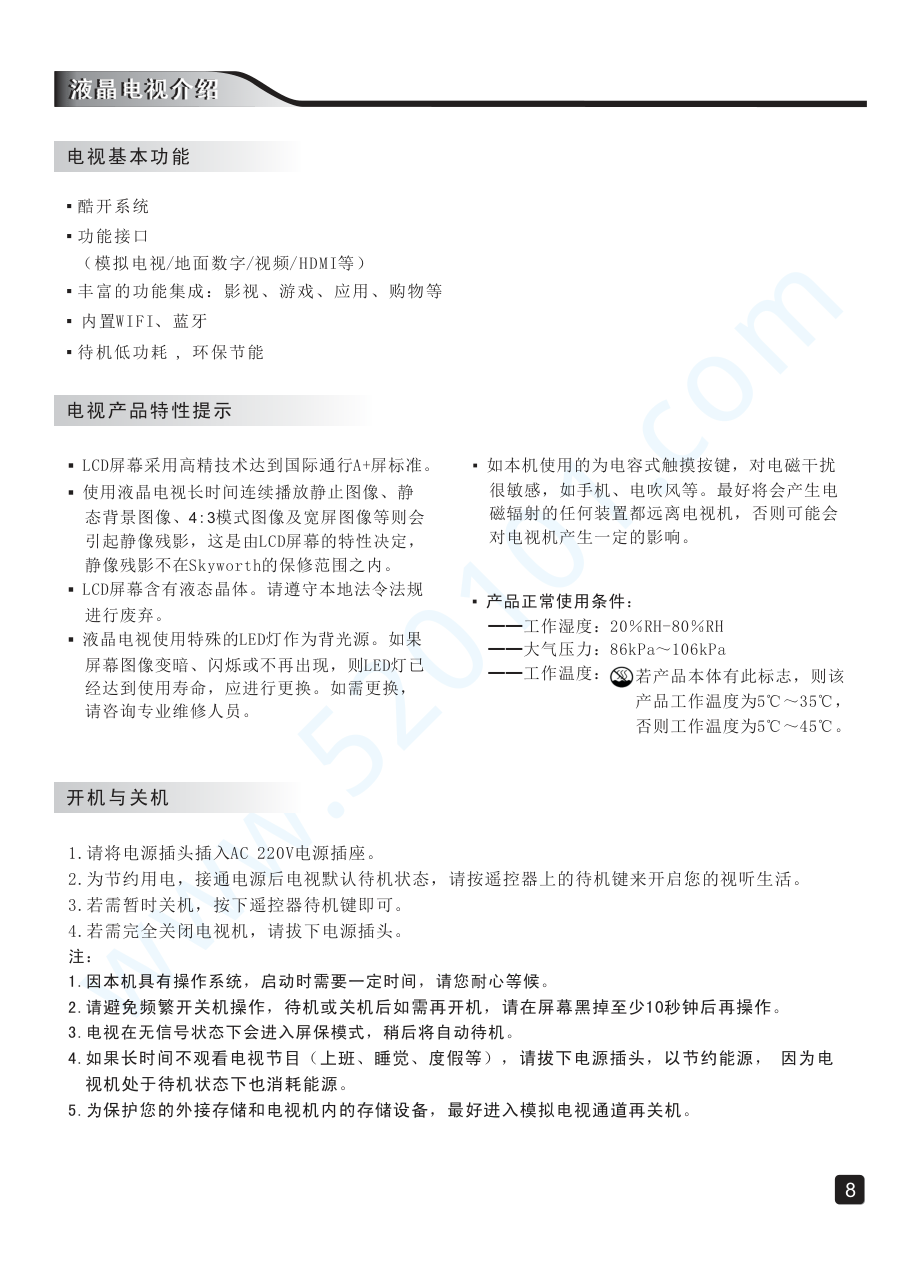 创维55V9E液晶电视说明书-9