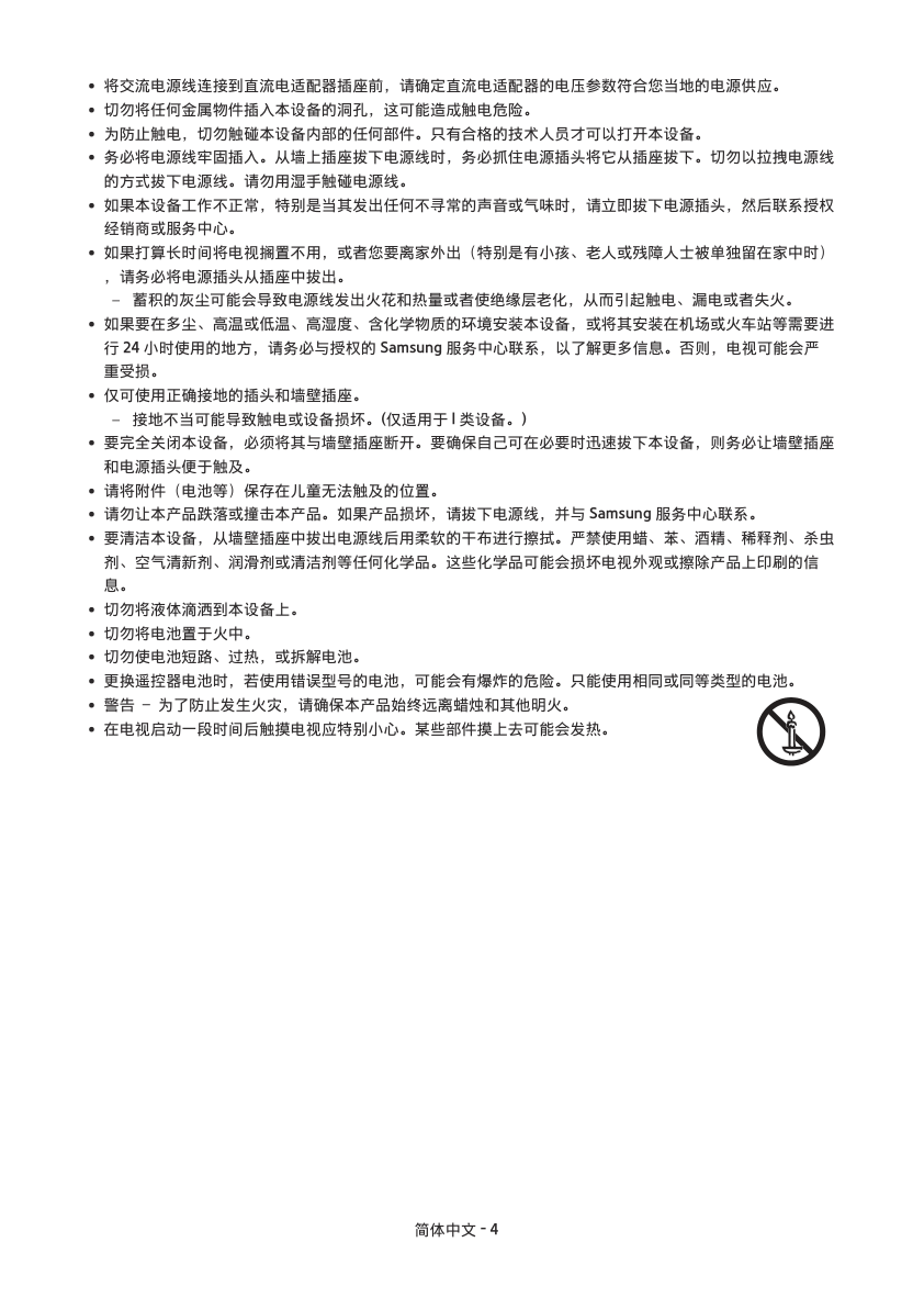 三星HG75AJ690UJXXZ液晶电视说明书-3