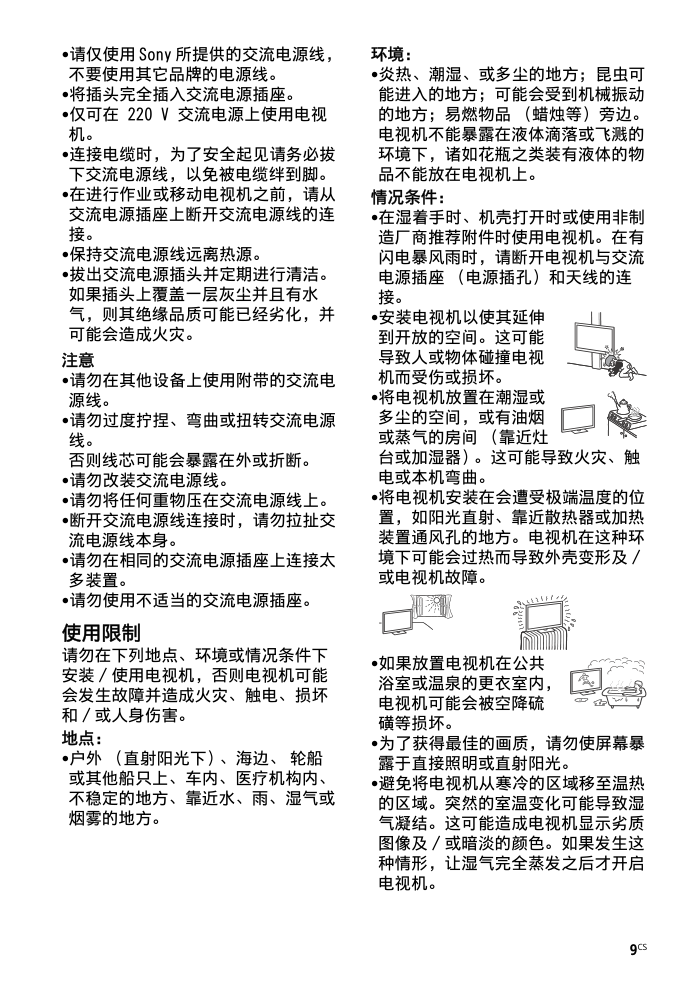 索尼KD-55A9F OLED电视说明书-8 索尼KD-55A9F OLED电视说明书-8