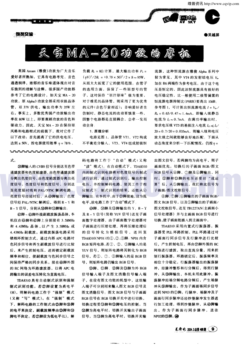 由TDA8310/SDA9187及SDA9189X构成的画中画电路(上)-2 由TDA8310/SDA9187及SDA9189X构成的画中画电路(上)-2