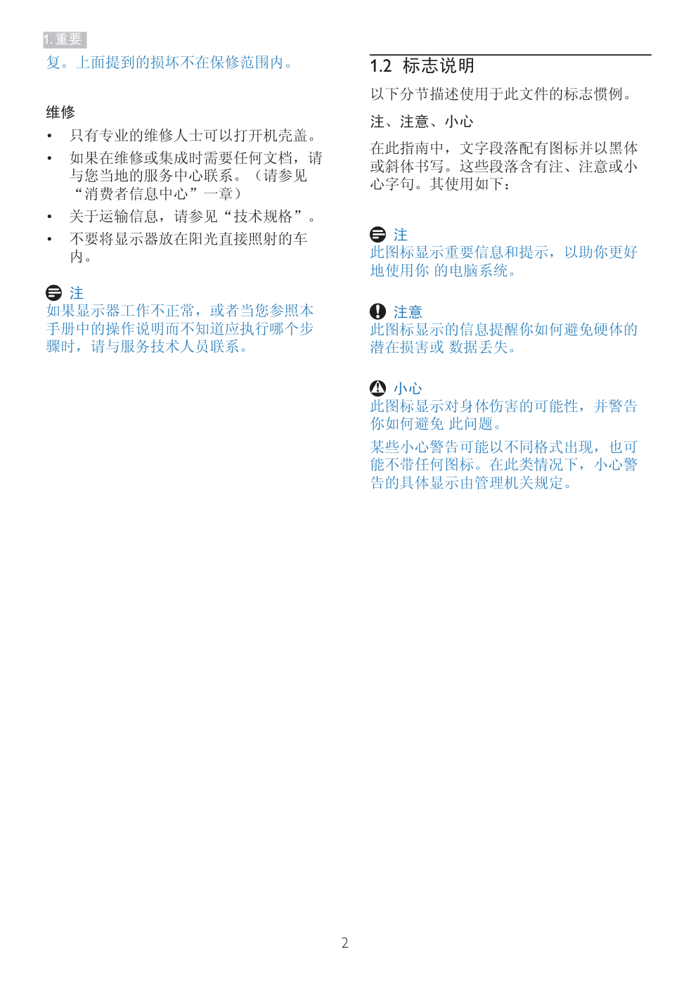 飞利浦226V4LSW93液晶显示器说明书-3 飞利浦226V4LSW93液晶显示器说明书-3