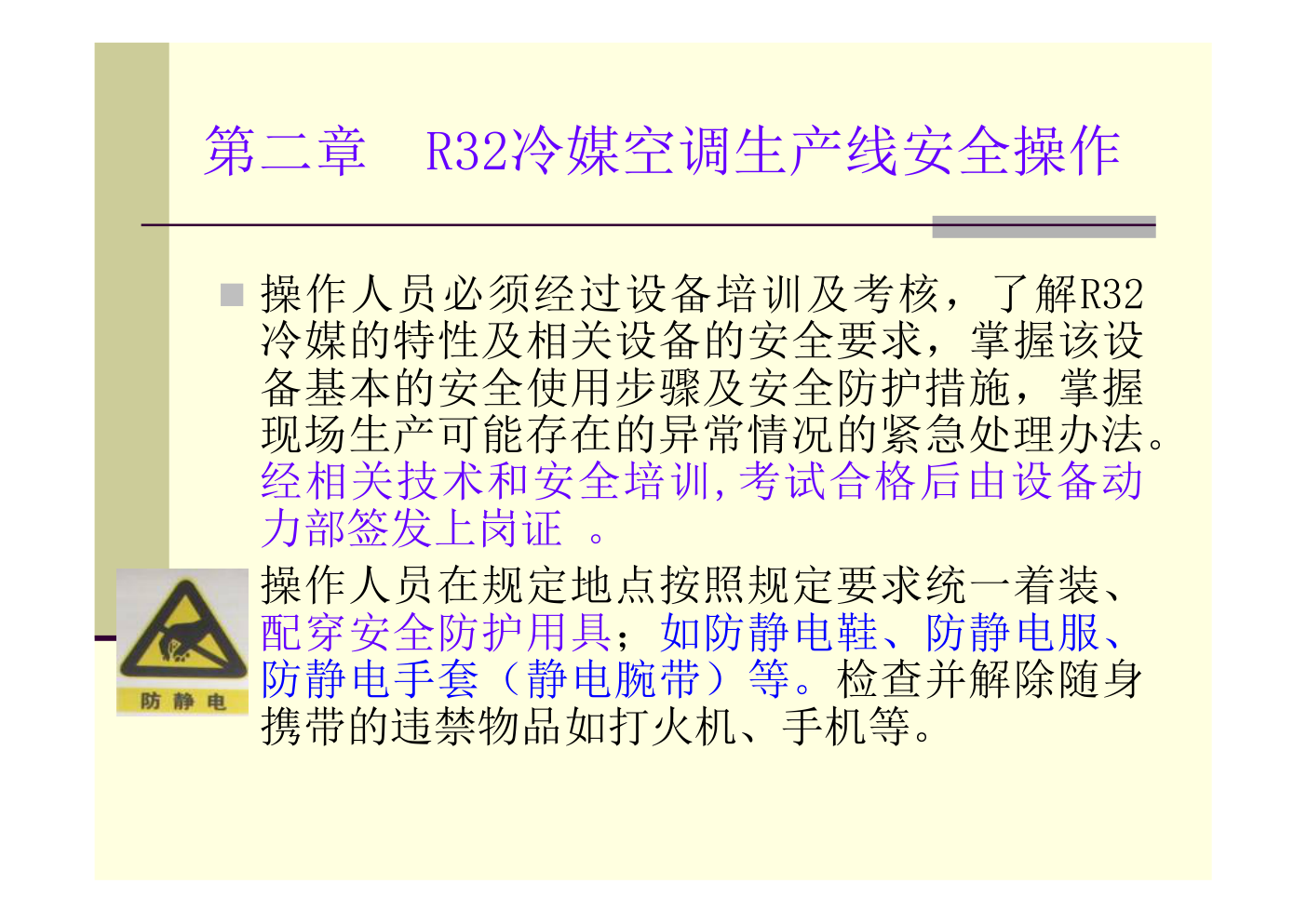 制冷R32专业知识培训教材-9 制冷R32专业知识培训教材-9
