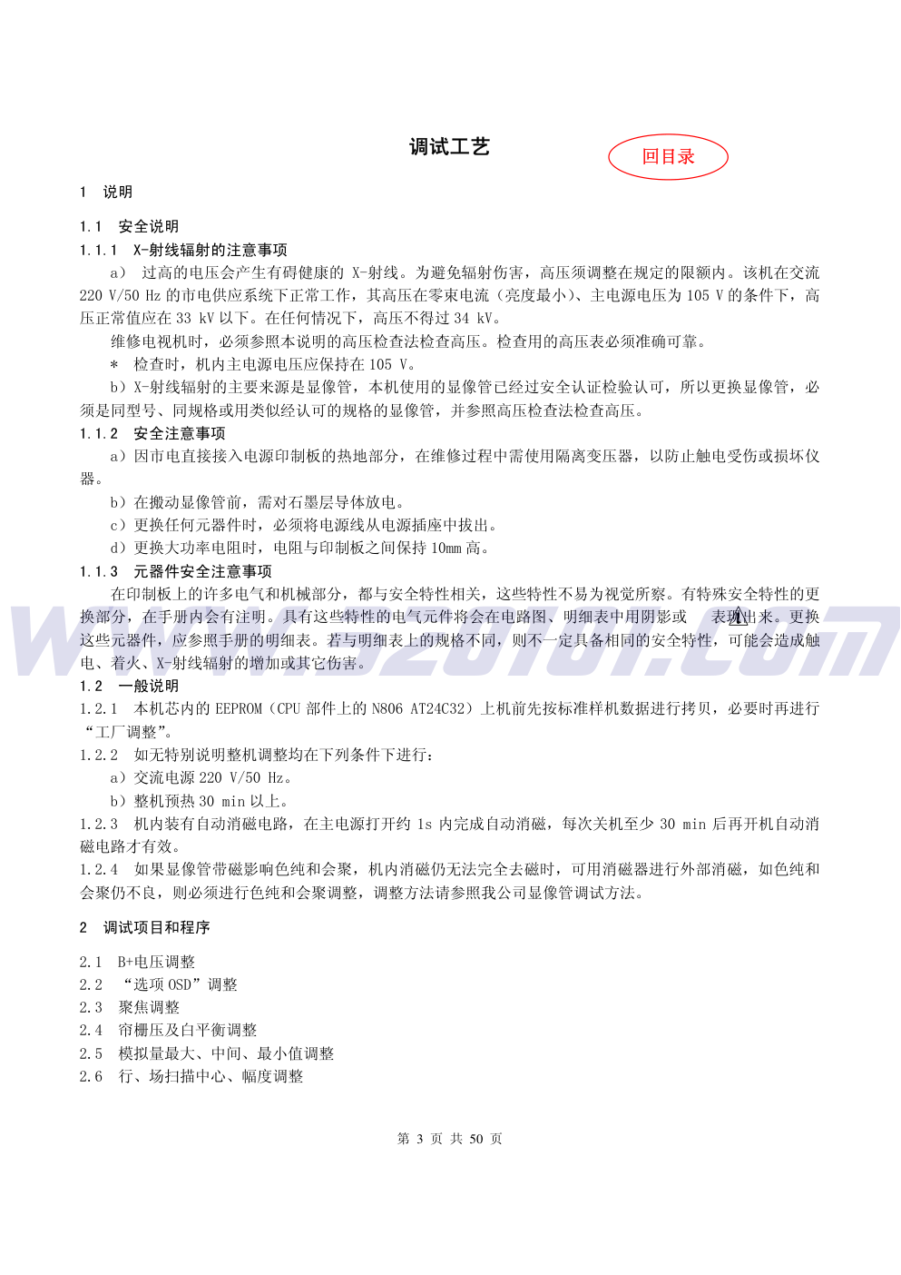 厦华MT2928（S）维修资料-2
