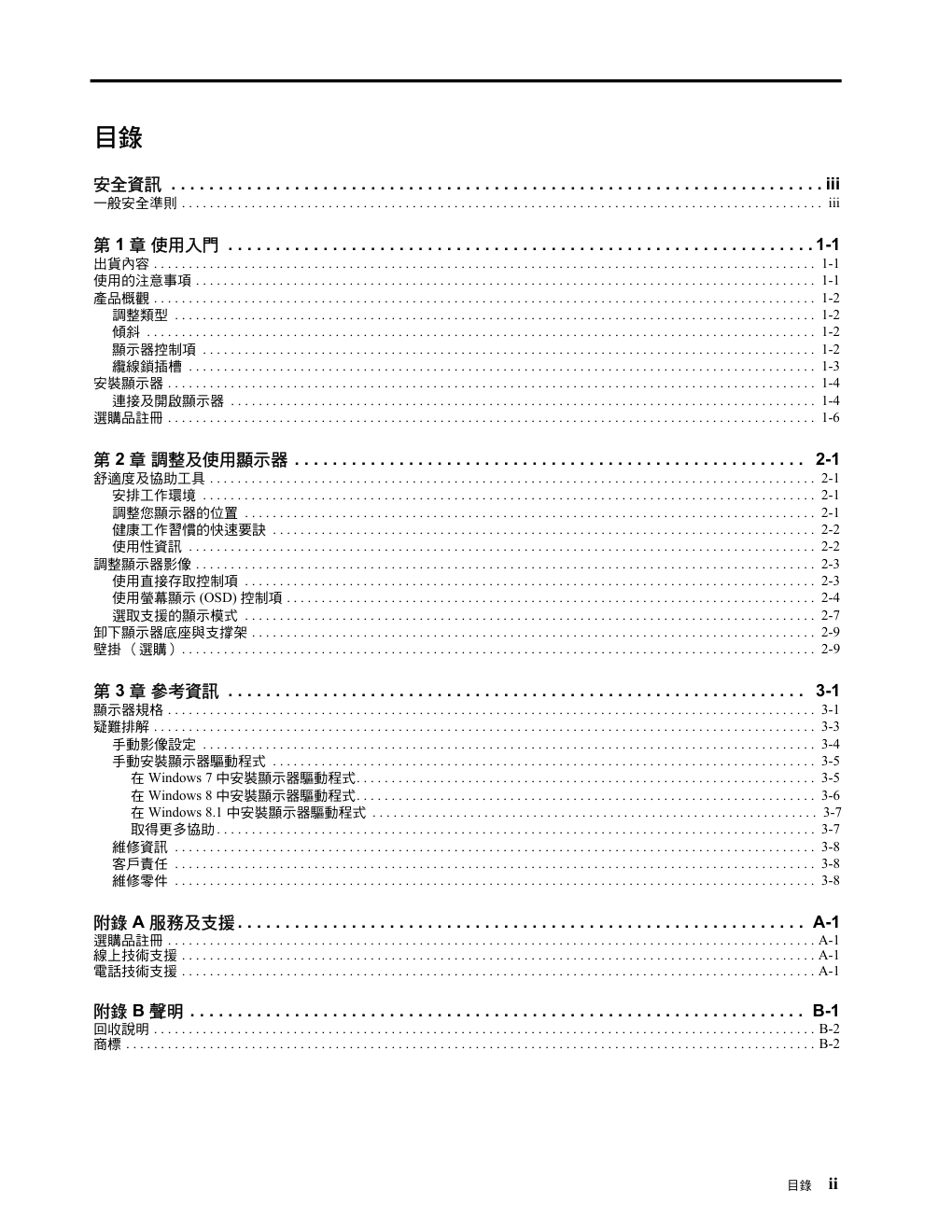 联想E2323宽屏液晶显示器指南-2