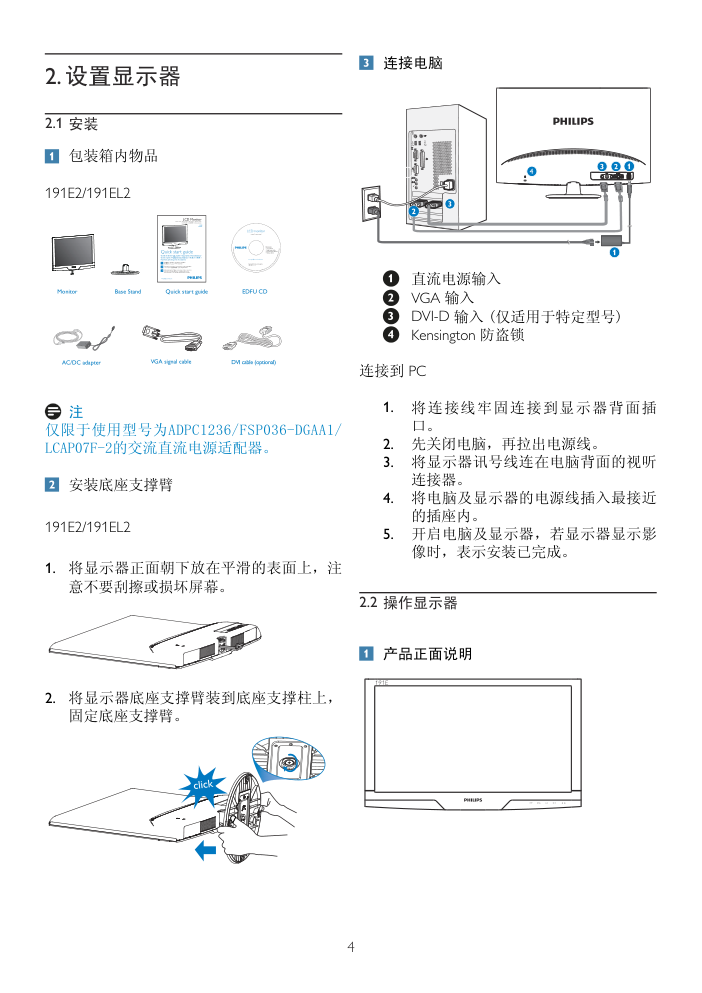 飞利浦191E2SB93液晶显示器说明书-5 飞利浦191E2SB93液晶显示器说明书-5