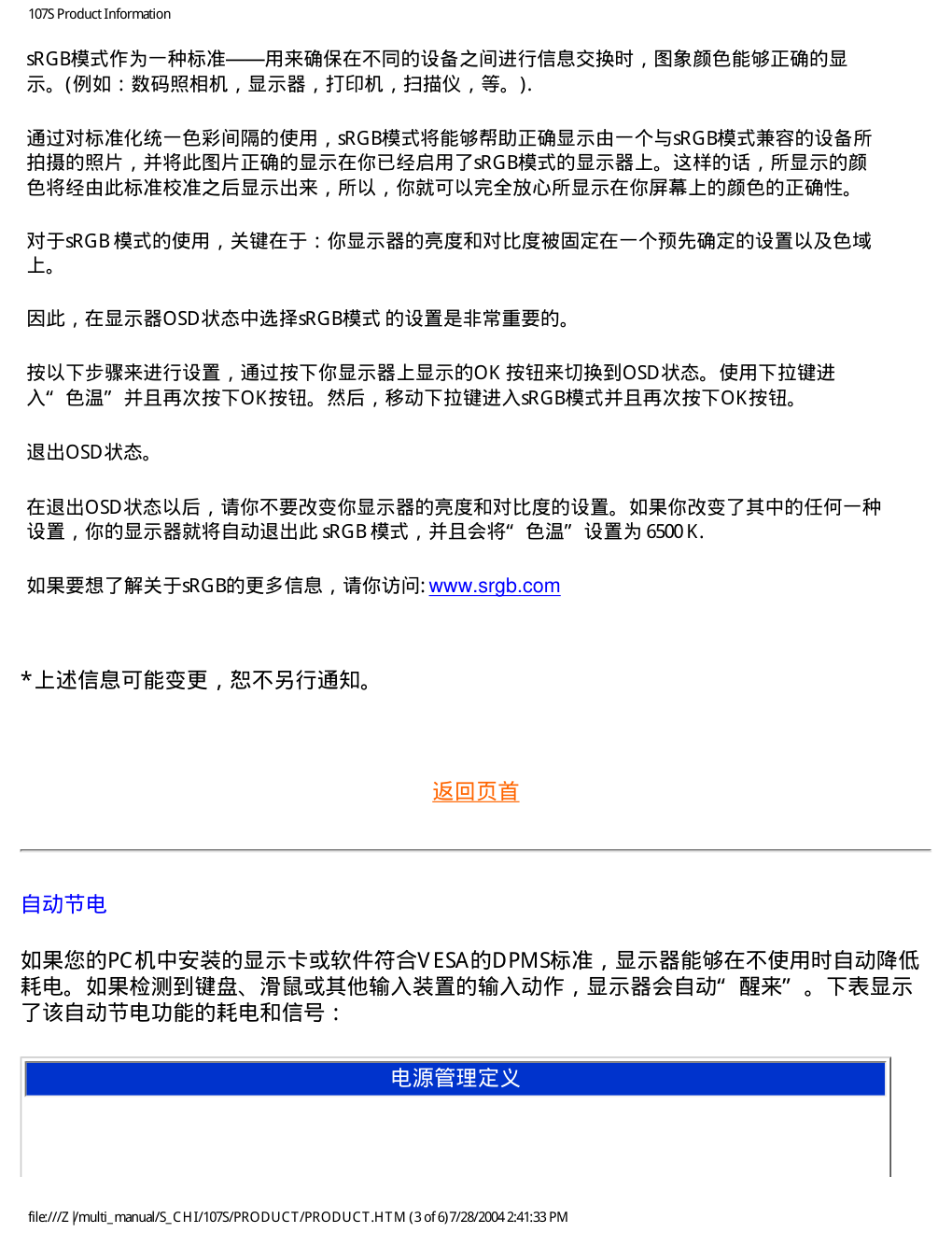 飞利浦107S41显示器说明书-8 飞利浦107S41显示器说明书-8