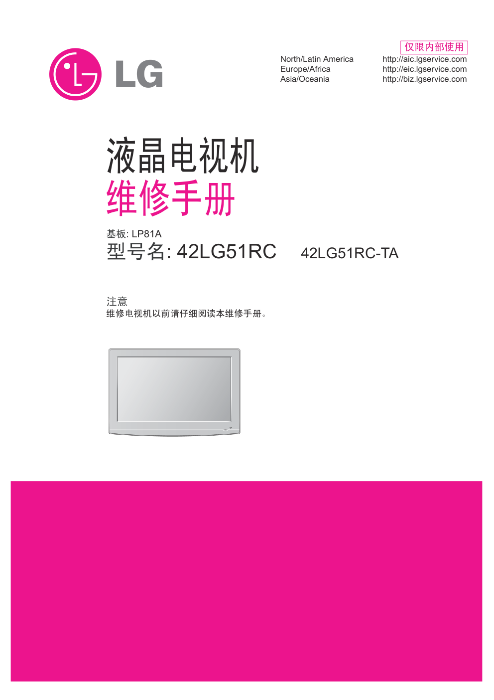 LG 42LG51RC-TA液晶电视维修手册和原理图-0