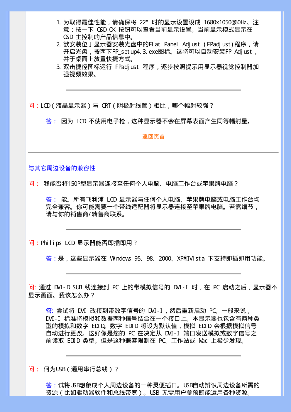 飞利浦220EW8显示器手册-6 飞利浦220EW8显示器手册-6