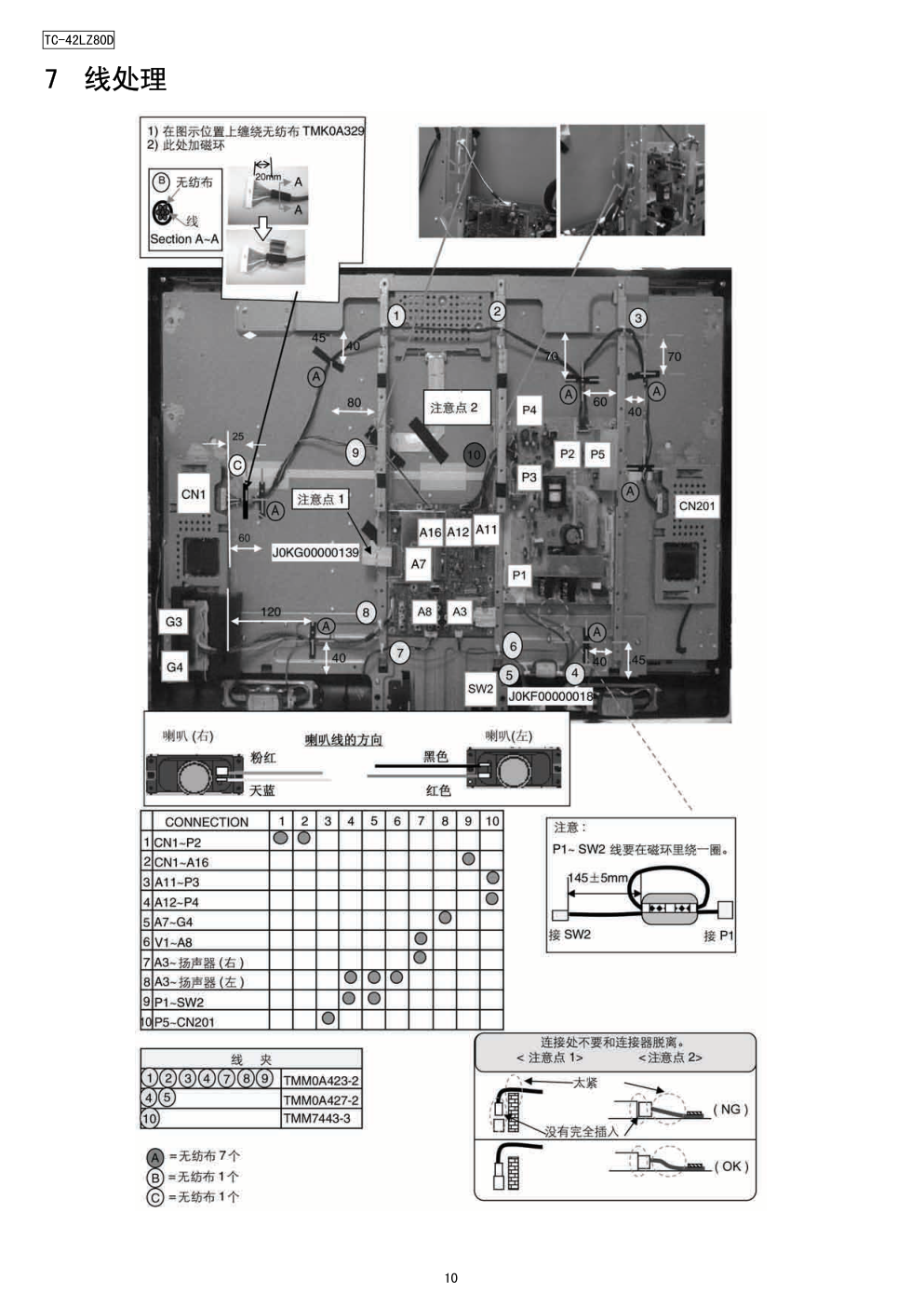松下TC-42LZ80D液晶电视(LH81机芯)维修手册和图纸-9