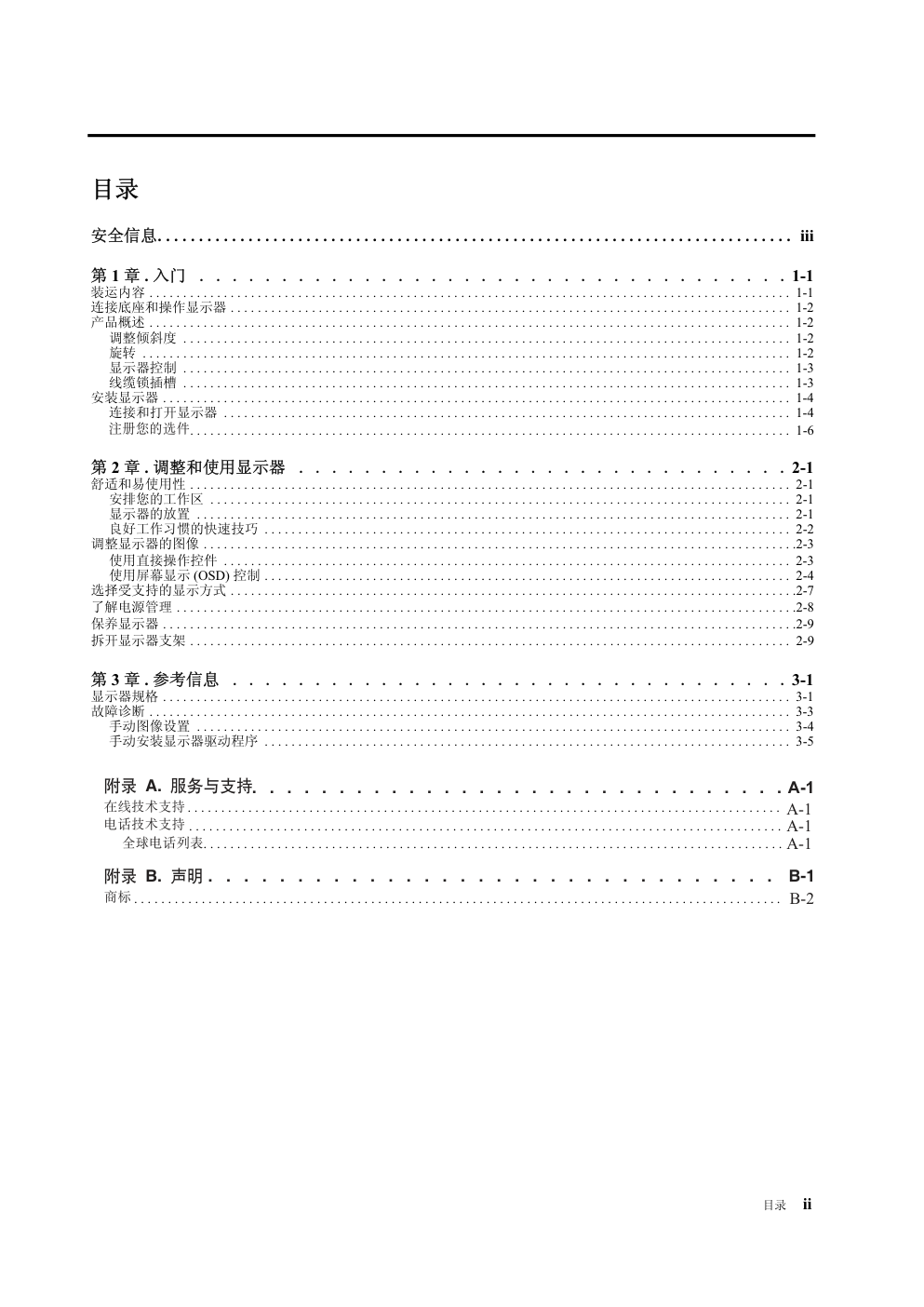 联想L2261型LED背光显示器说明书-2 联想L2261型LED背光显示器说明书-2