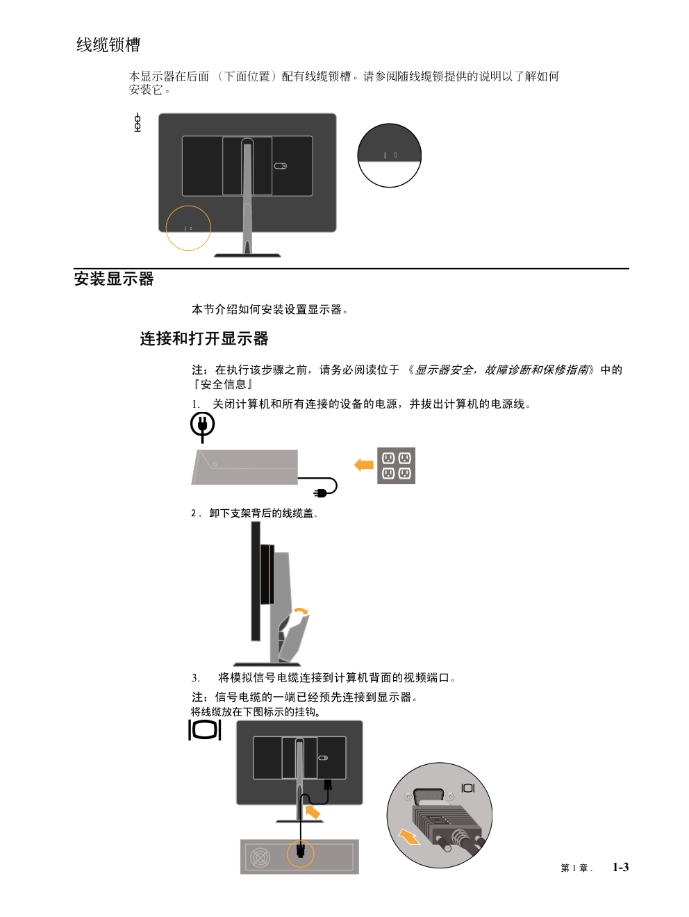 联想L222 Wide全高清液晶显示器说明书-6
