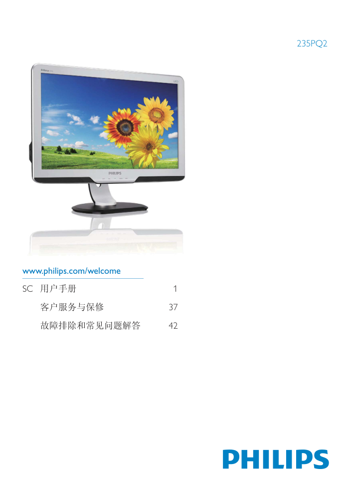 飞利浦235PQ2EB93液晶显示器说明书-0