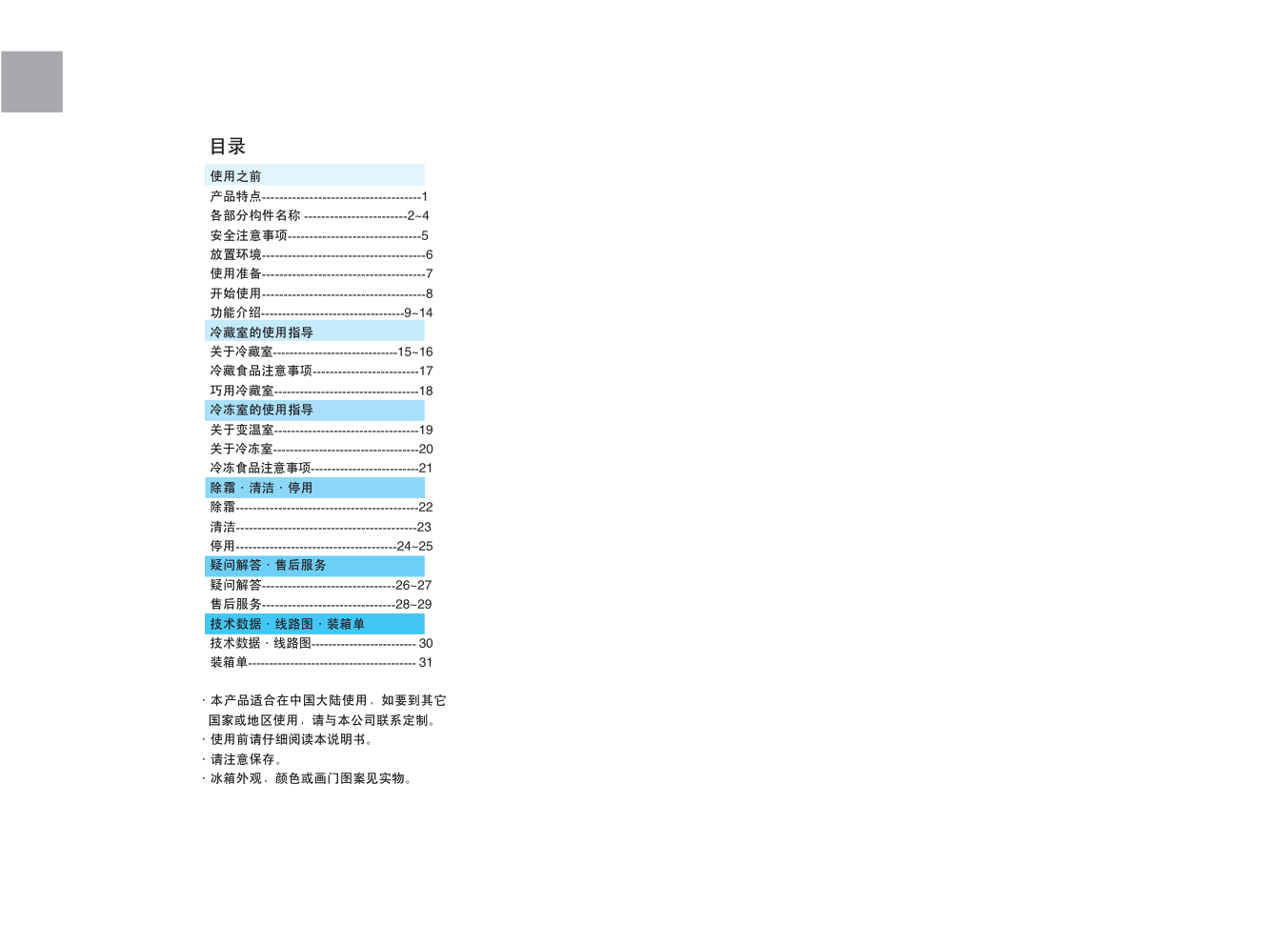 海尔变频冰箱白马王子BCD-188BSV使用说明书-1 海尔变频冰箱白马王子BCD-188BSV使用说明书-1