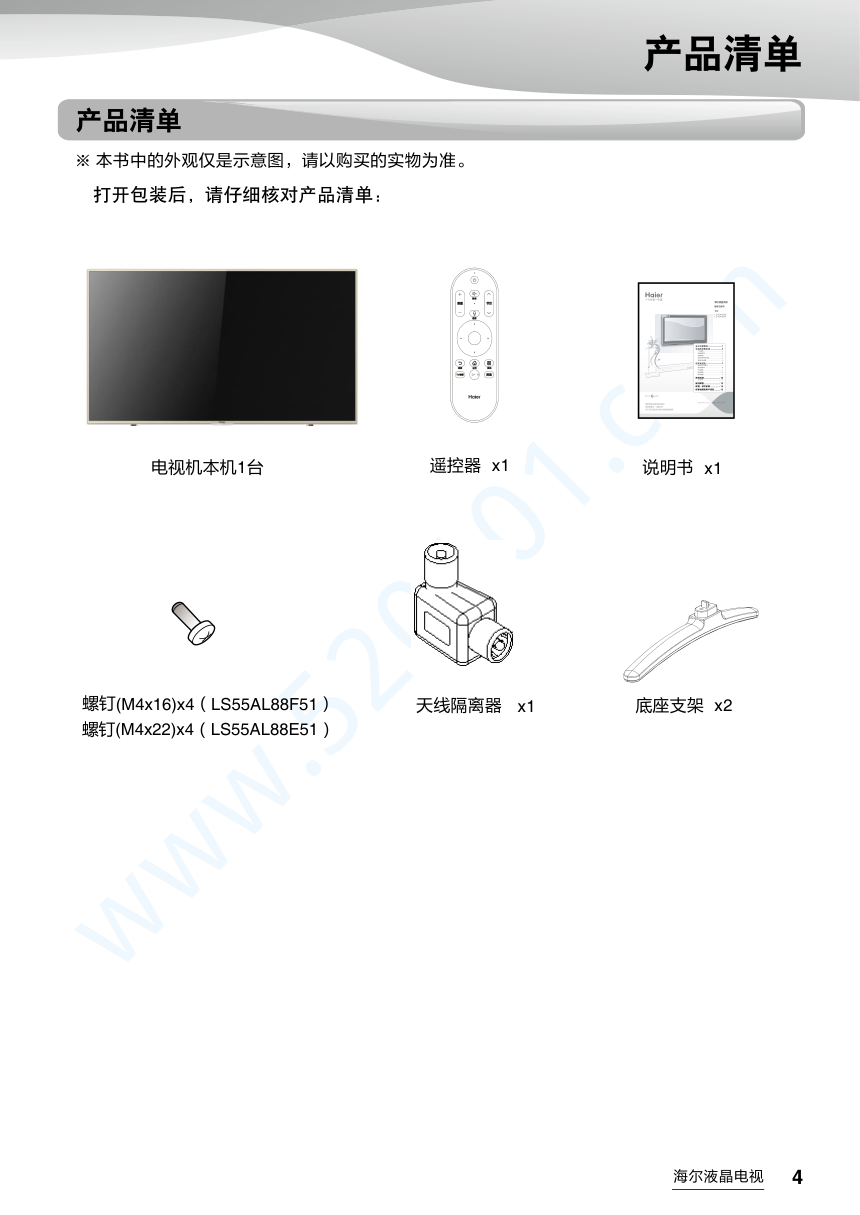 海尔LS55AL88F51液晶电视说明书-4 海尔LS55AL88F51液晶电视说明书-4