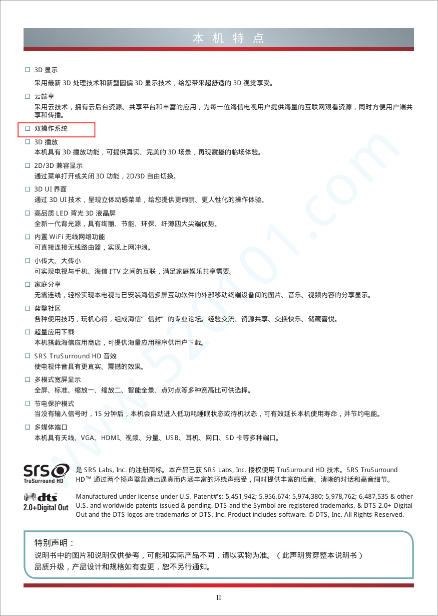 海信LED42XT770J3D液晶电视说明书-2