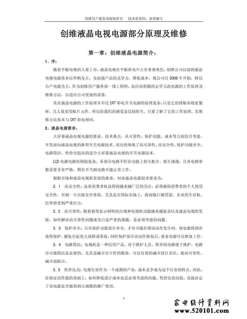 创维液晶电视电源部分原理及维修-0