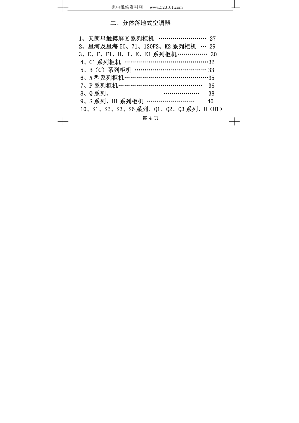 美的空调2009故障代码手册(包括变频空调)-3 美的空调2009故障代码手册(包括变频空调)-3