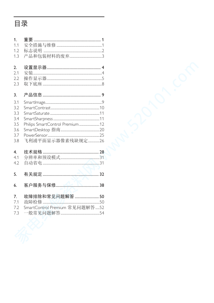 飞利浦235P2ES93液晶显示器说明书-1