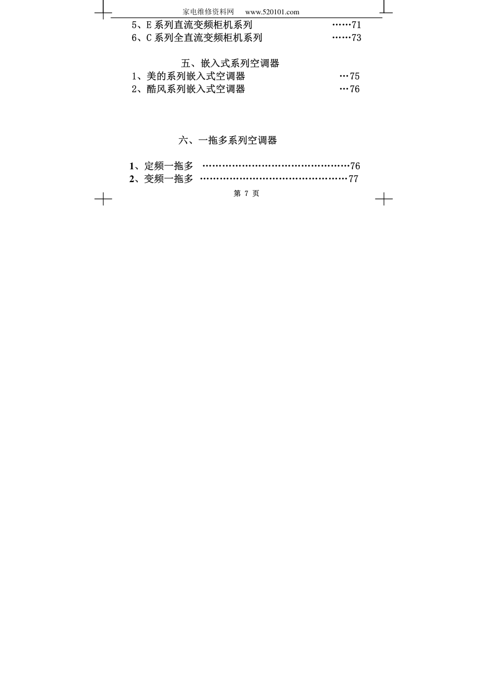 美的空调2009故障代码手册(包括变频空调)-6 美的空调2009故障代码手册(包括变频空调)-6