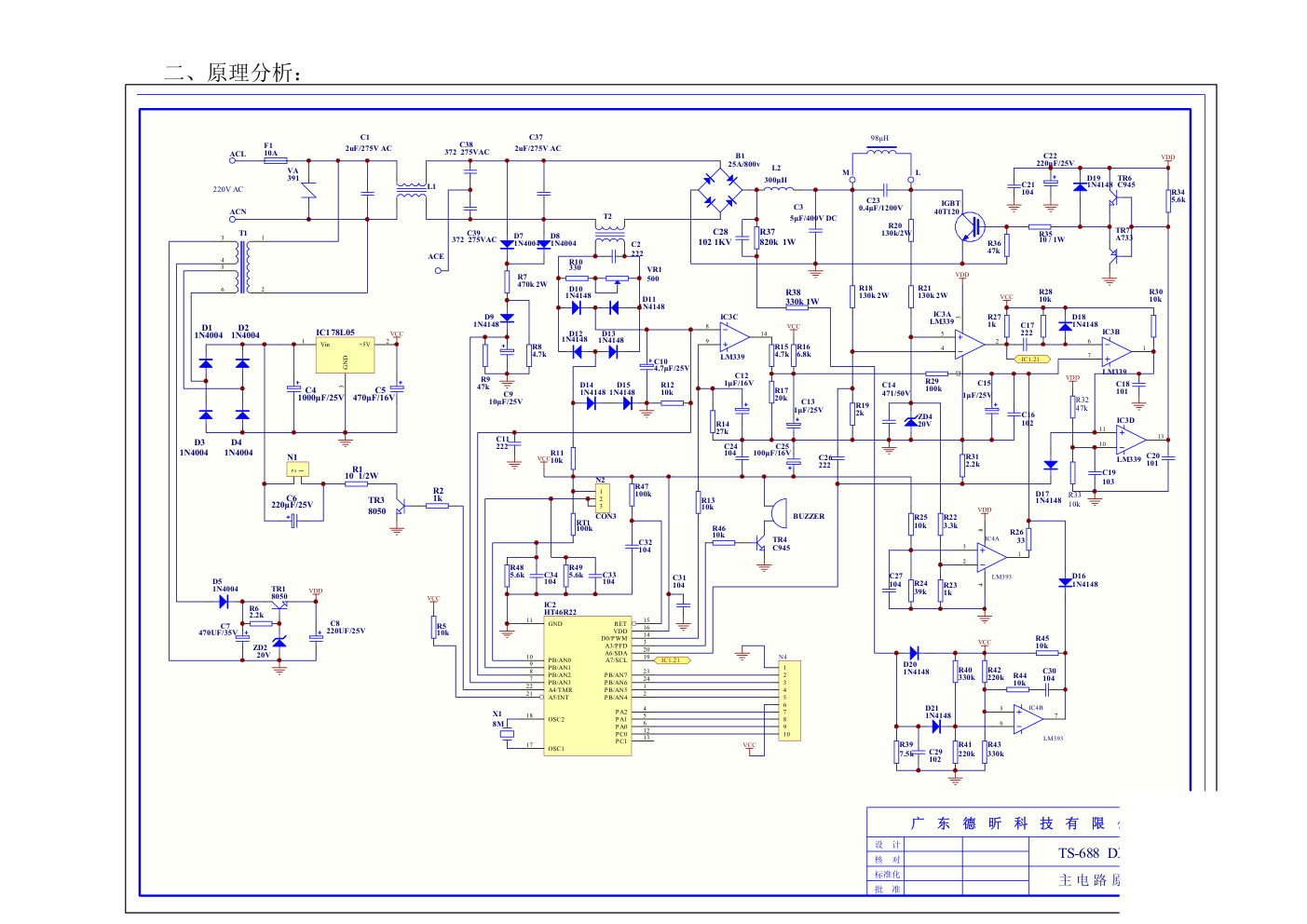 德昕TS-688 DX电磁炉维修培训手册-8 德昕TS-688 DX电磁炉维修培训手册-8