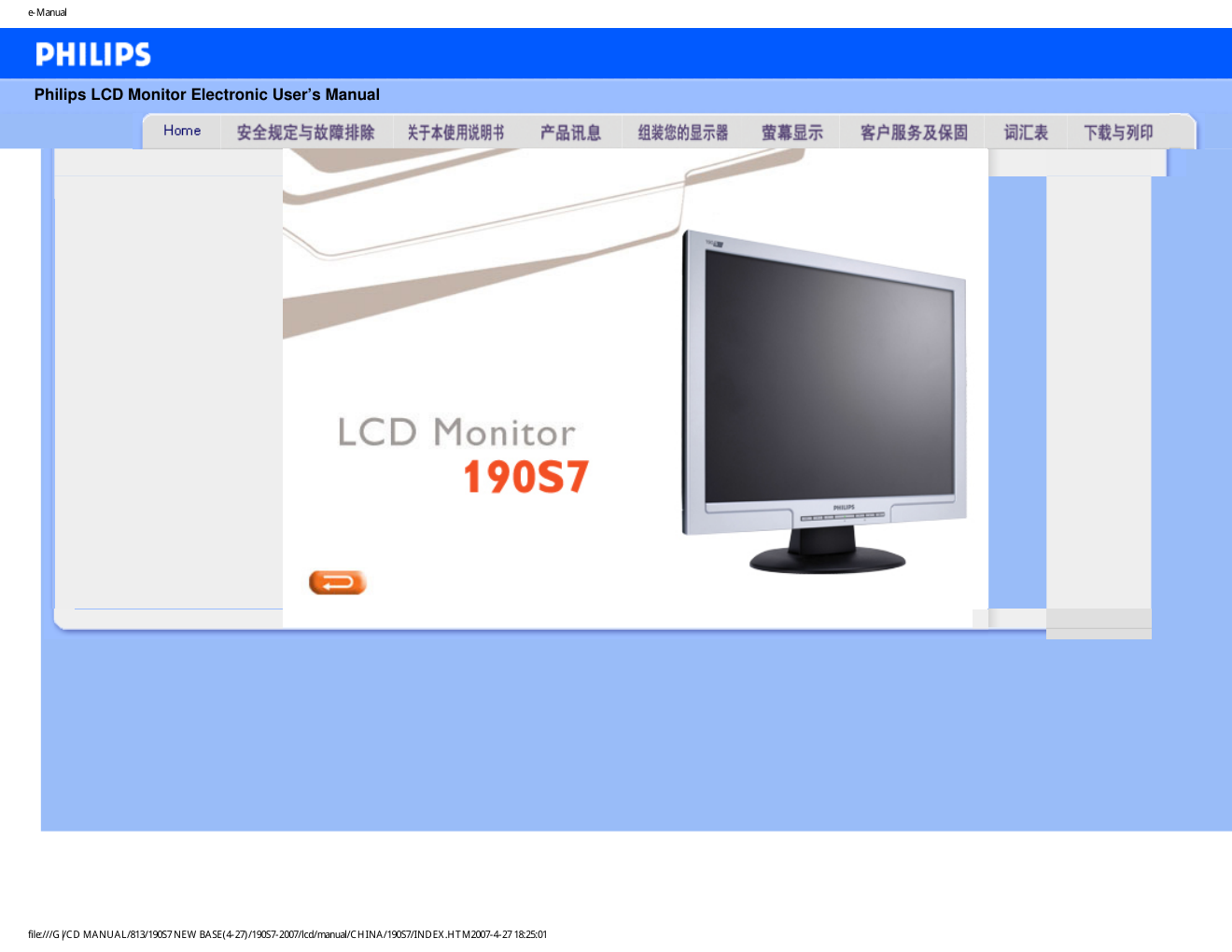 飞利浦LCD显示器190S7说明书-0 飞利浦LCD显示器190S7说明书-0