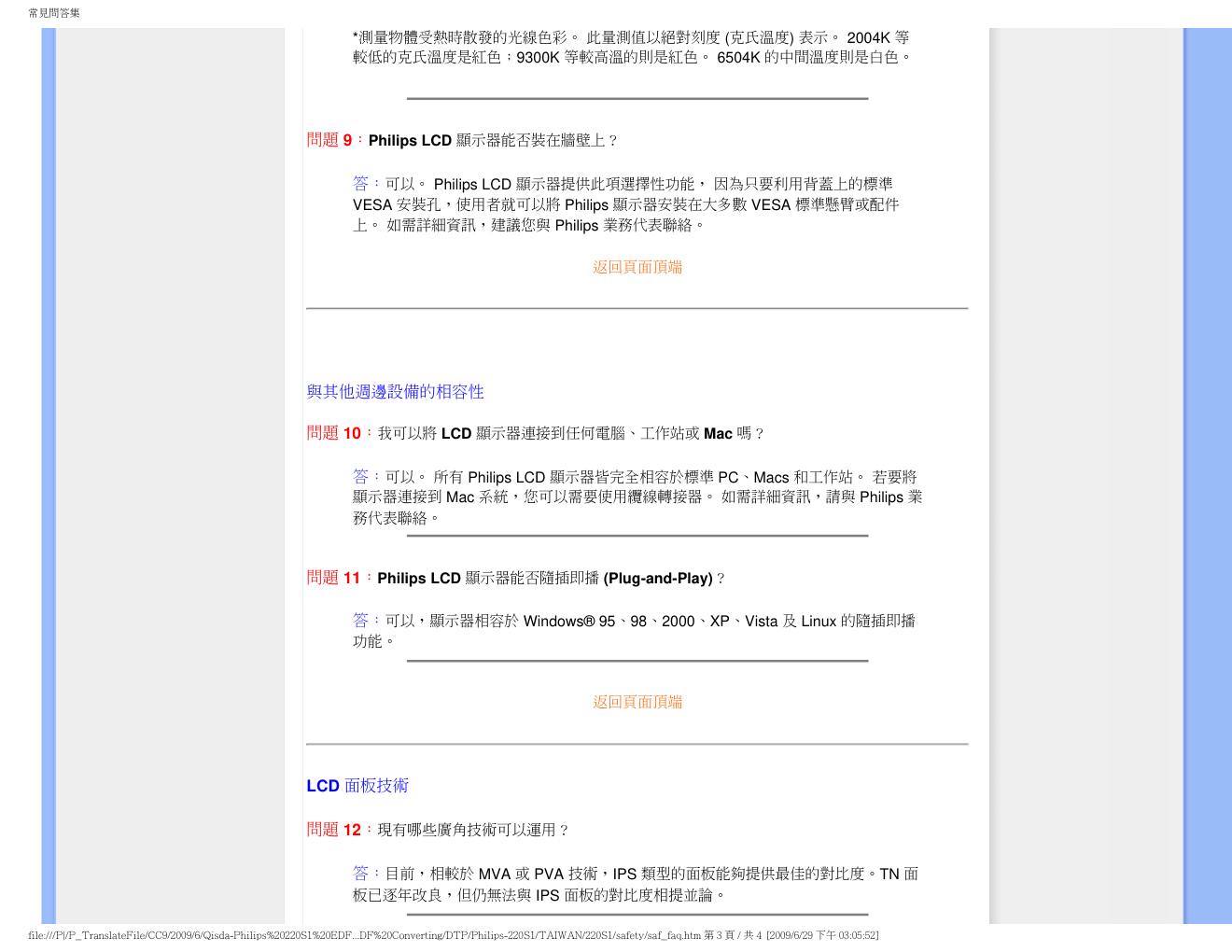 PHILIPS LCD MONITOR 220SI显示器说明书-5 PHILIPS LCD MONITOR 220SI显示器说明书-5