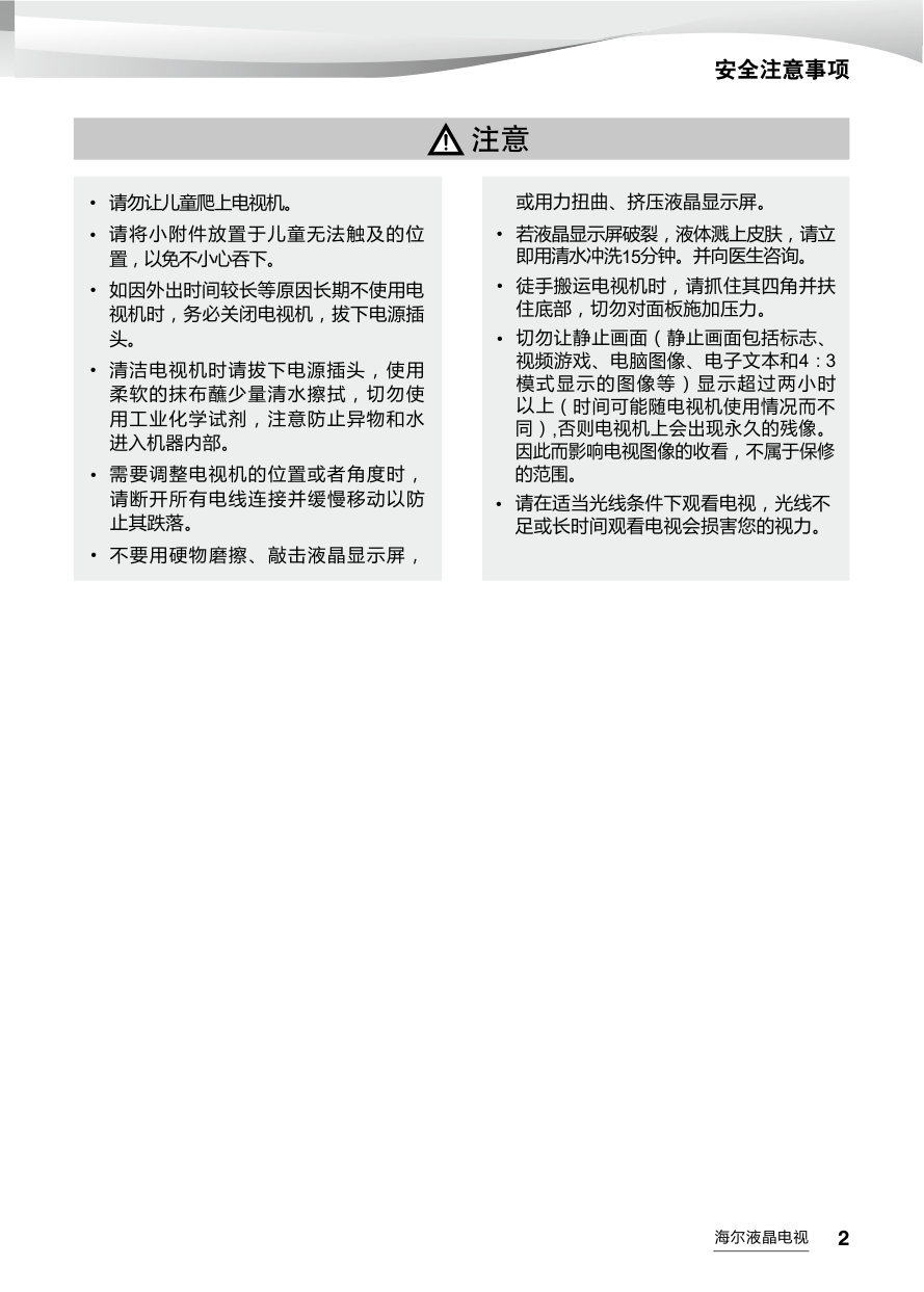 海尔LS55AL88E88液晶电视说明书-2