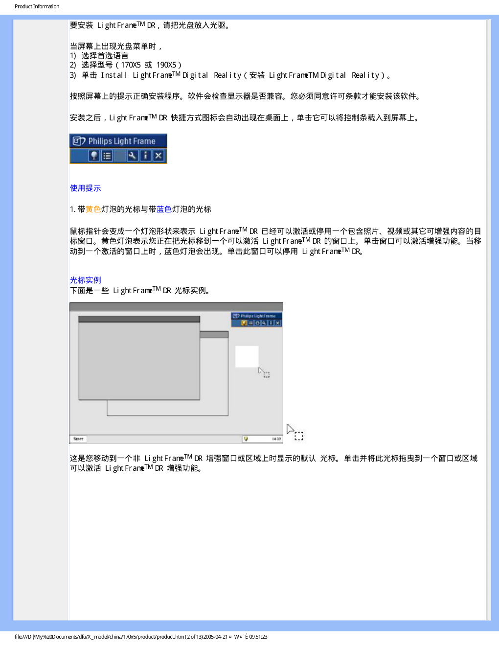 飞利浦170X5FB93液晶显示器说明书-7 飞利浦170X5FB93液晶显示器说明书-7