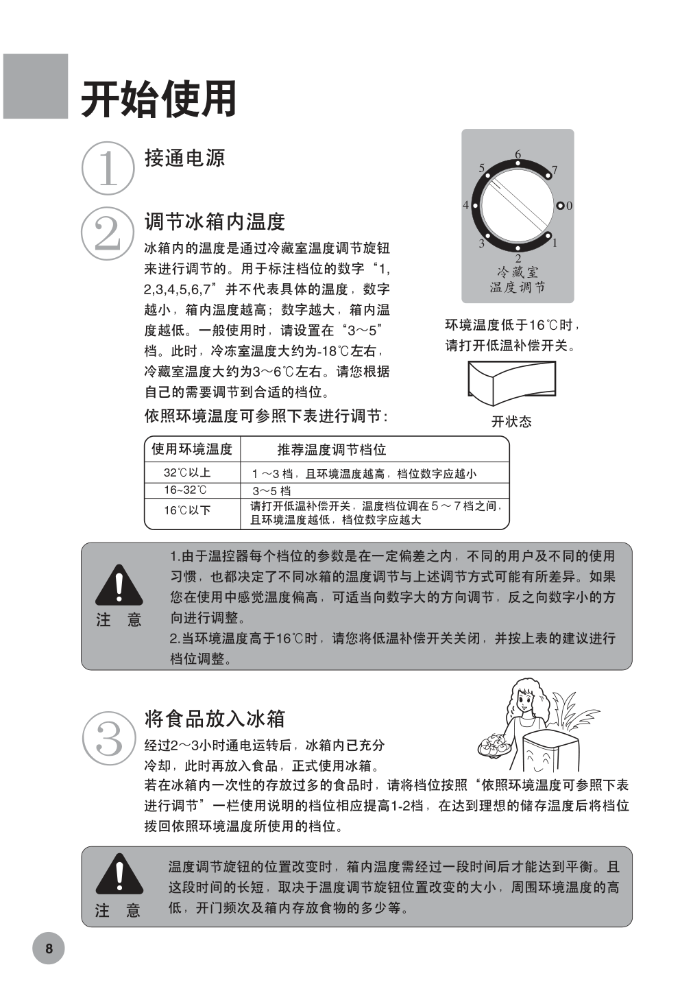 海尔冰箱BCD-130EN使用说明书-8