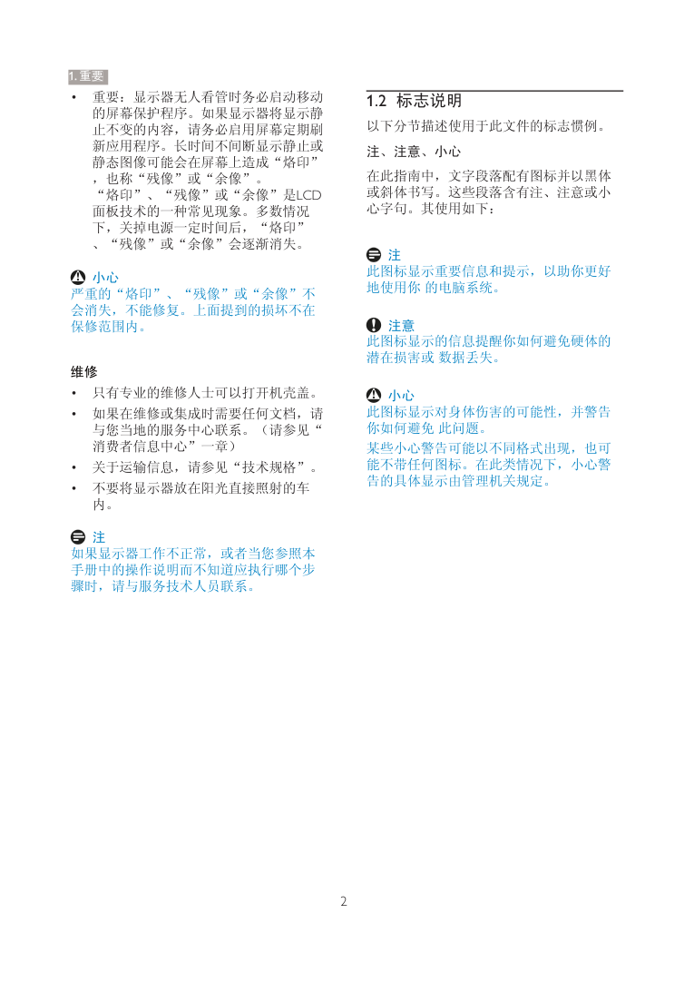 飞利浦227E3QPHSU93液晶显示器说明书-3 飞利浦227E3QPHSU93液晶显示器说明书-3