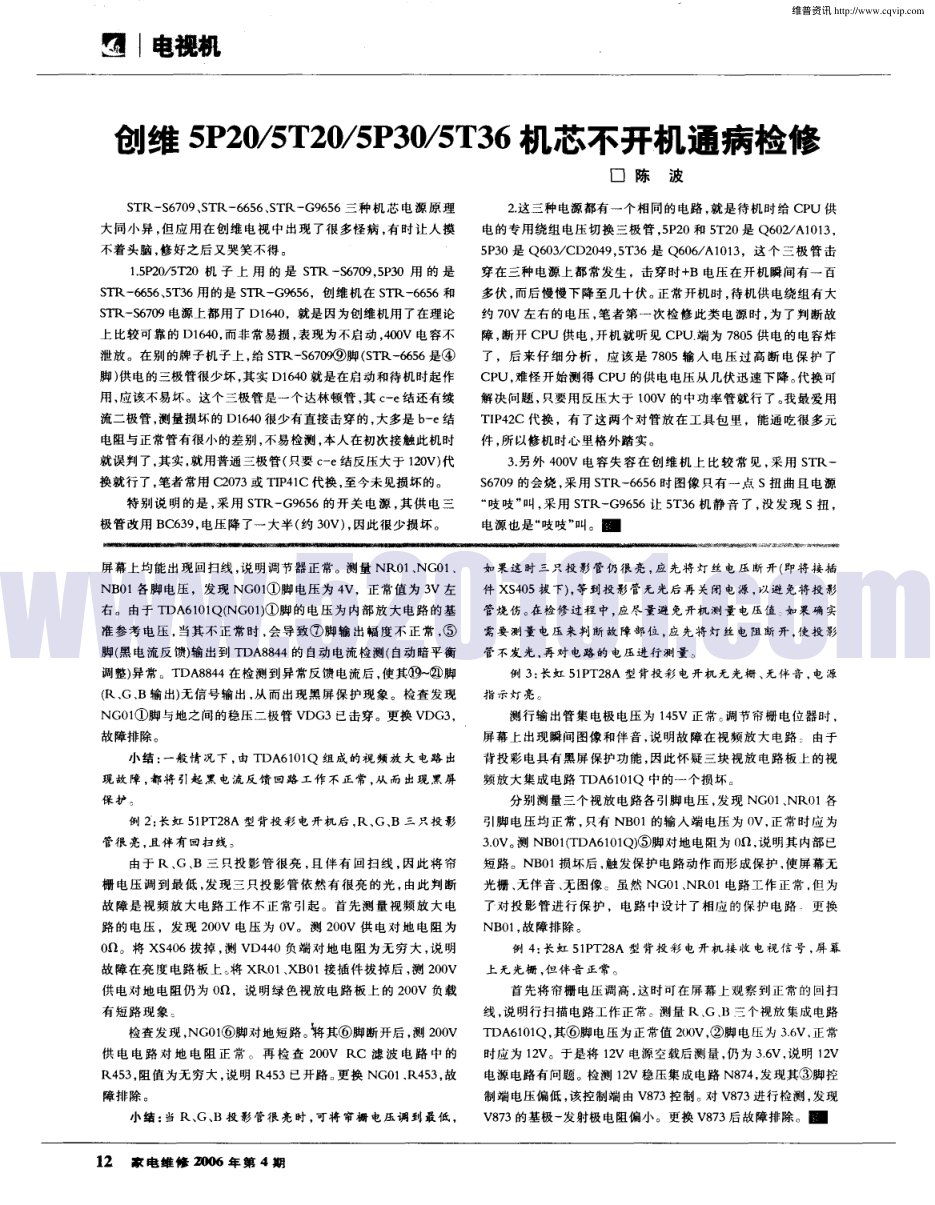 TDA6101Q在背投彩电中的应用及故障检修-1