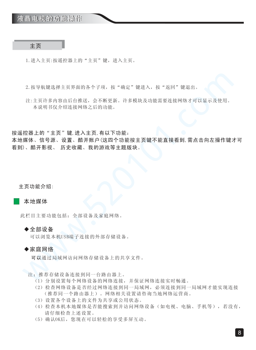 创维45E3500液晶电视说明书-9