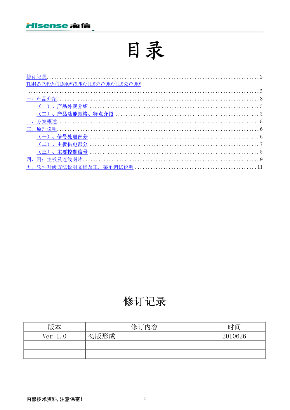 海信TLM42V79PKV液晶电视维修手册-1 海信TLM42V79PKV液晶电视维修手册-1