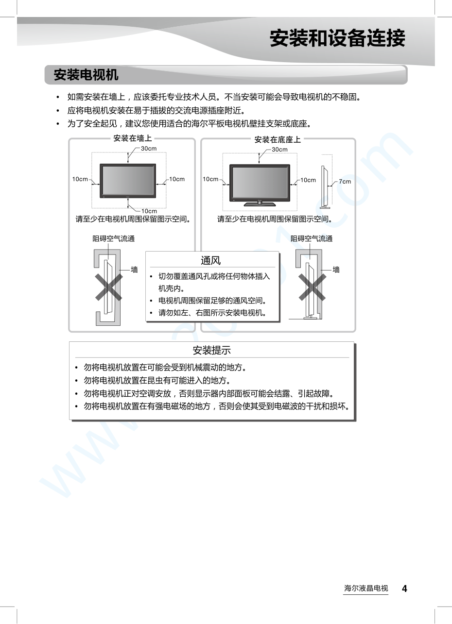 海尔LE42AL88G31C液晶电视说明书-4 海尔LE42AL88G31C液晶电视说明书-4